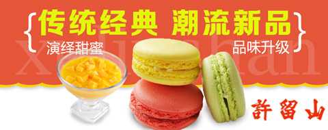 许留山甜品