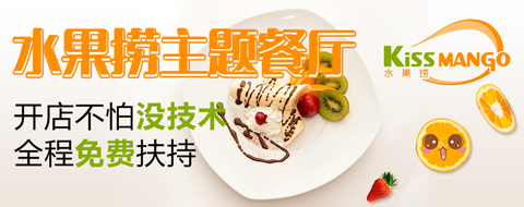 水果捞甜品