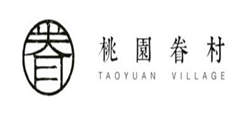 桃园眷村