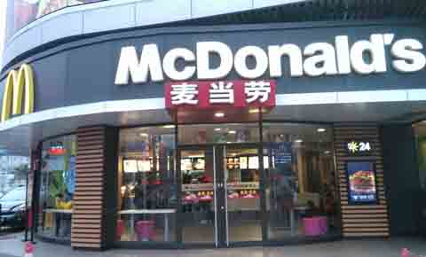 麦当劳