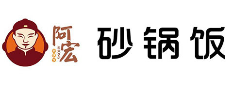 阿宏砂锅饭