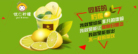 优C柠檬