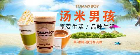 汤米男孩