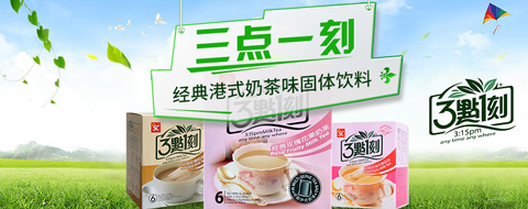 三点一刻