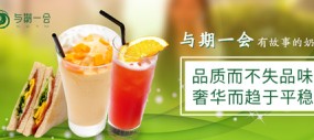 与期一会