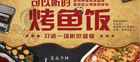 秦小鱼烤鱼饭加盟