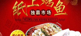 蜀探烤鱼