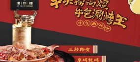捞尚煌牛气涮烤吧