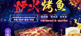 馋火炉鱼炉火烤鱼