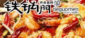 重庆铁锅门养生香辣馆加盟