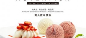 莫凡彼冰淇淋