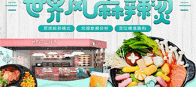 小象的N次方麻辣烫加盟