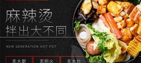 欢乐麻辣拌加盟