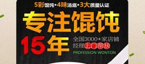 皇尚吉祥馄饨加盟