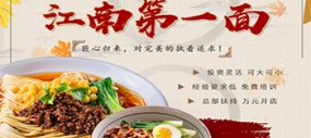 面掌柜中式面馆加盟