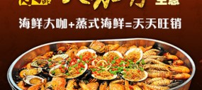 京成一品海鲜大咖秀 海鲜自助