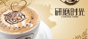 研磨时光 手工拉花咖啡馆
