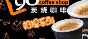梦想生活 炭烧態度