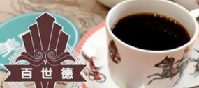 百世德咖啡火热加盟中
