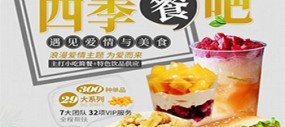 暮雪之约潮流餐吧加盟