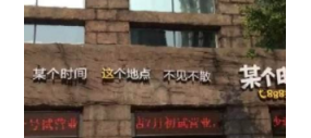 某个时间烧烤
