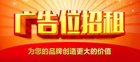 此位置招租